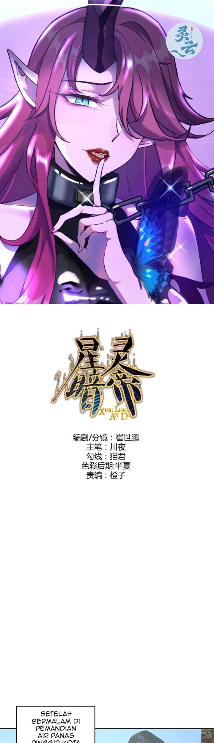 Dark Star Emperor Chapter 241 - halaman 2