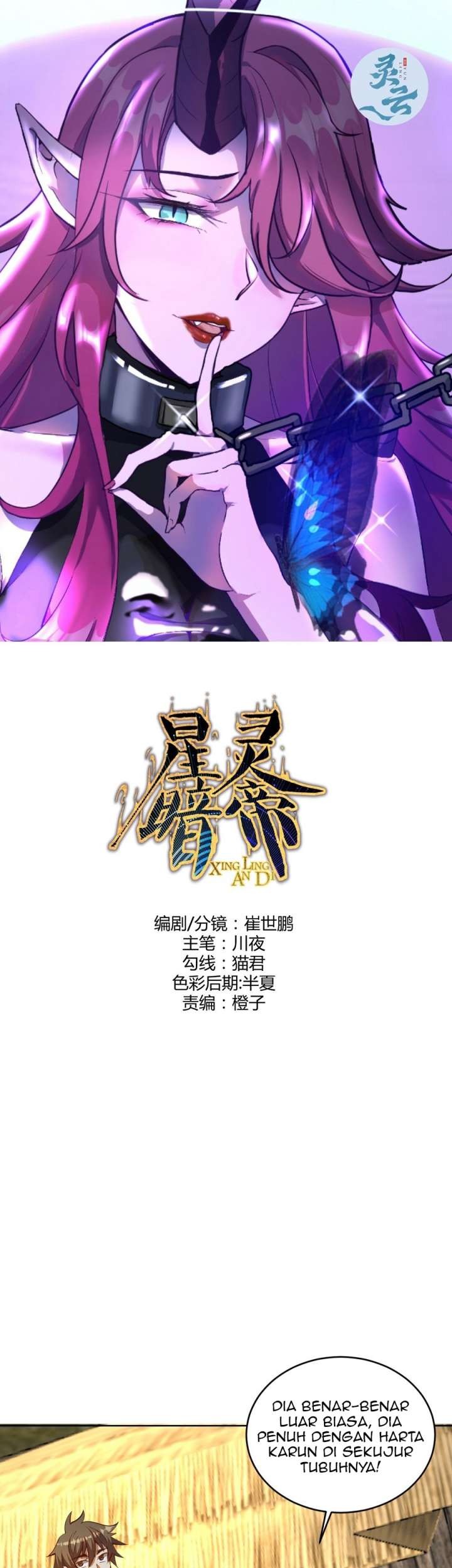 Dark Star Emperor Chapter 242 - halaman 2