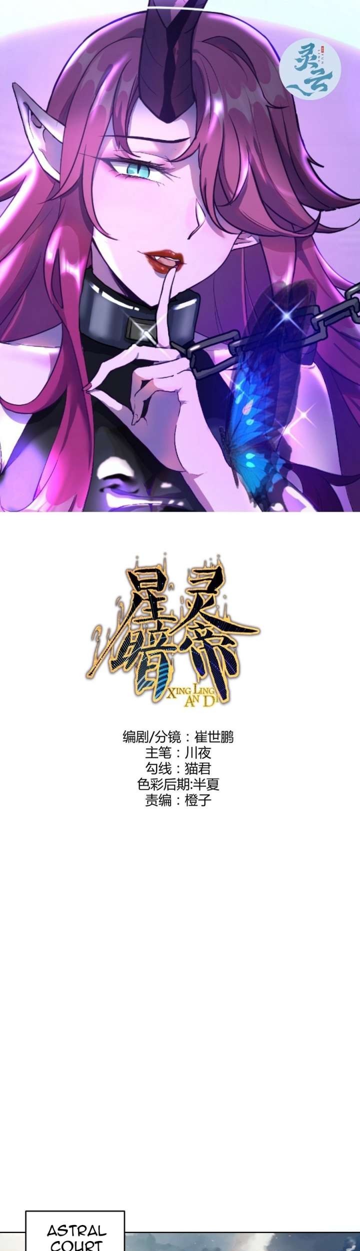 Dark Star Emperor Chapter 245 - halaman 2
