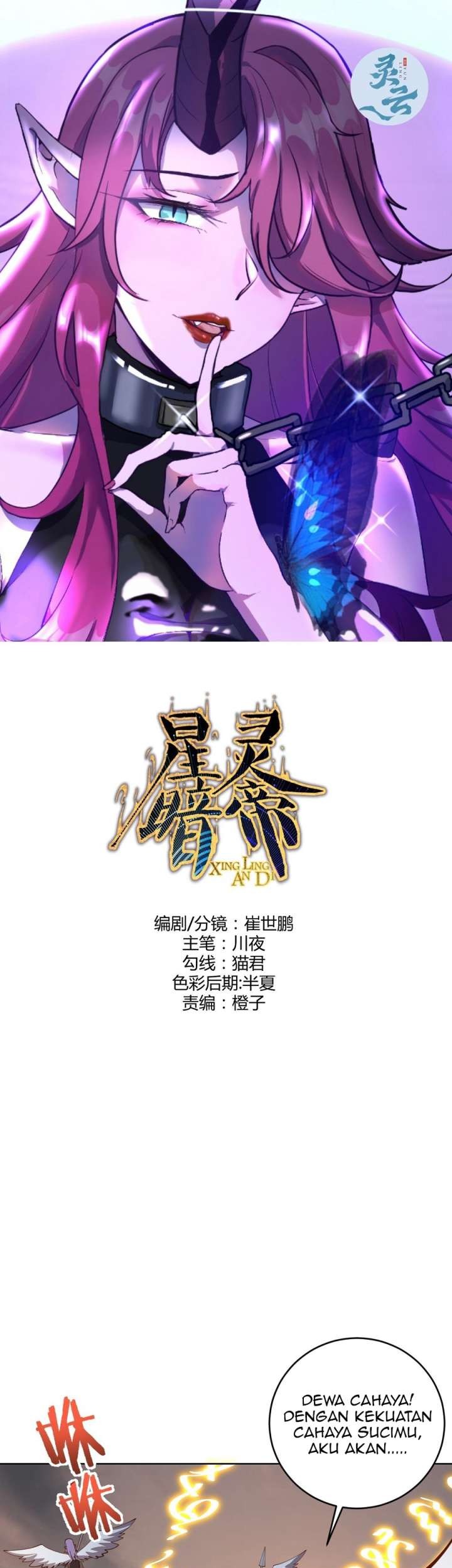Dark Star Emperor Chapter 249 - halaman 2