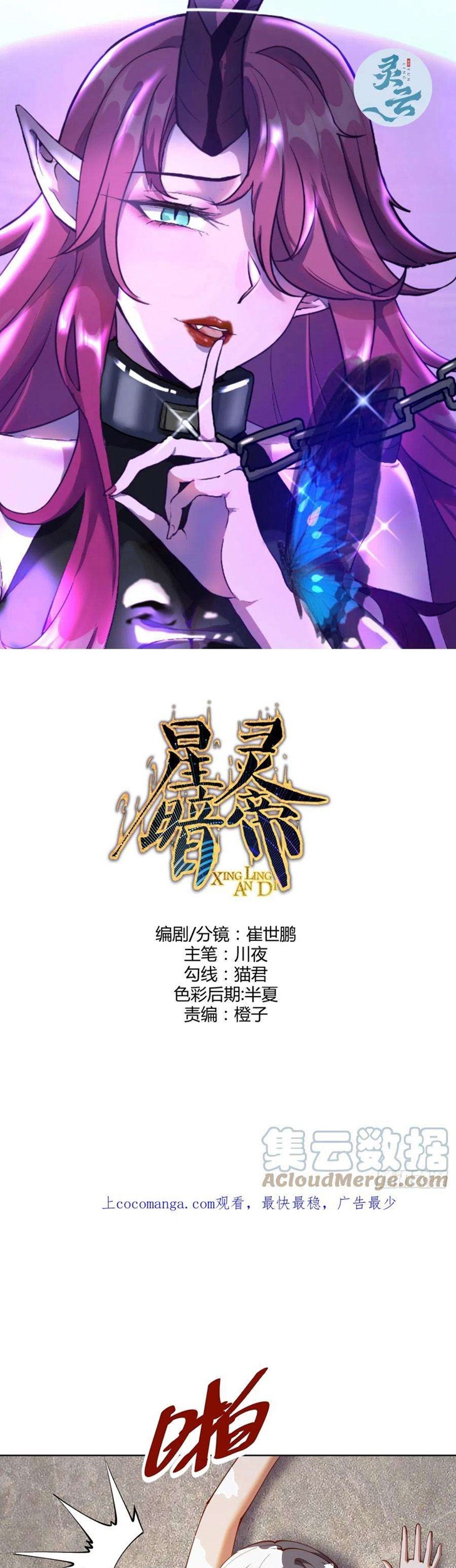 Dark Star Emperor Chapter 251 - halaman 2