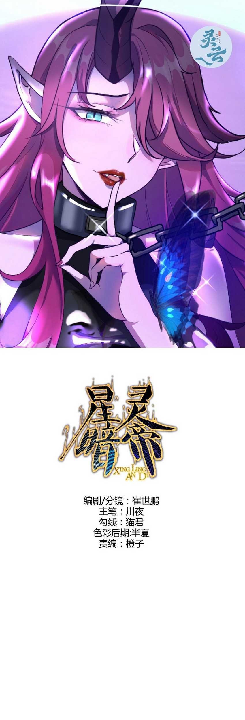 Dark Star Emperor Chapter 253 - halaman 2