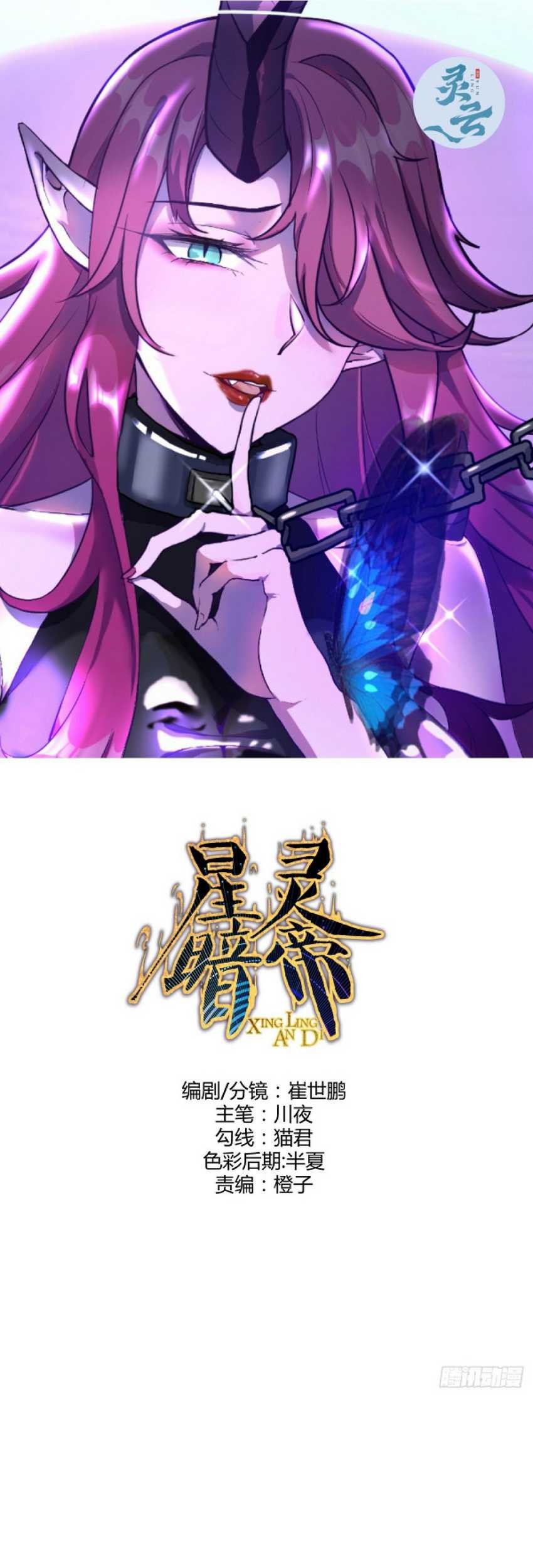 Dark Star Emperor Chapter 254 - halaman 2