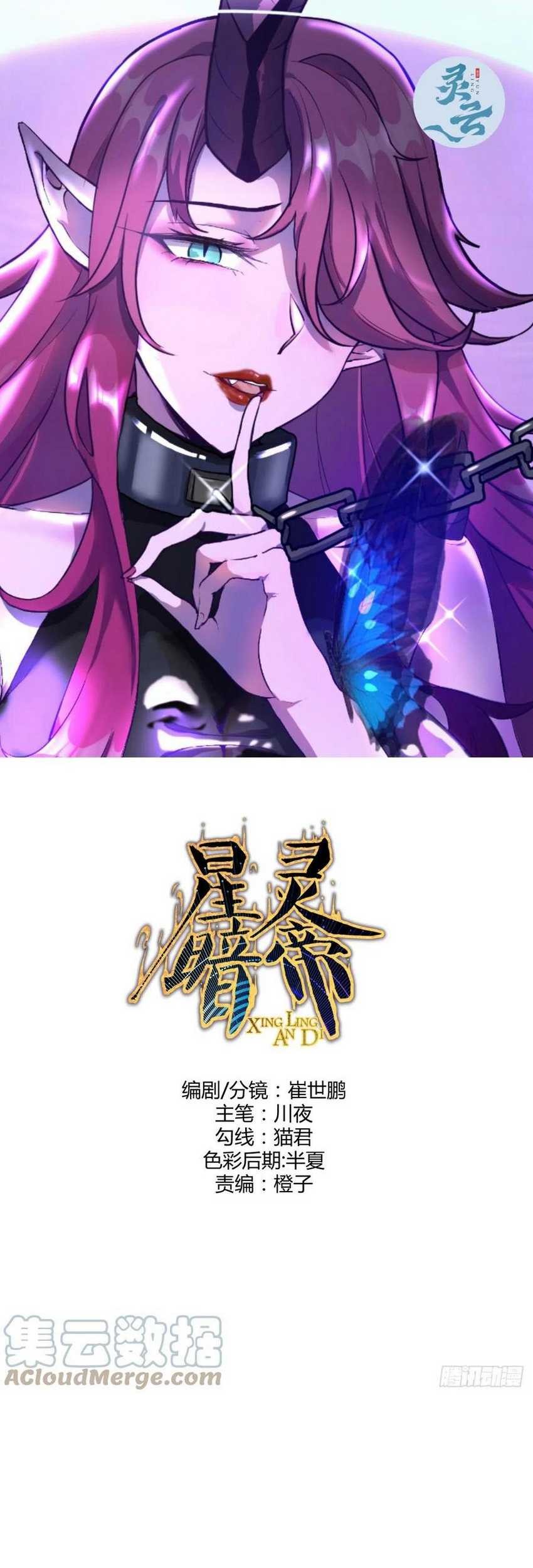 Dark Star Emperor Chapter 255 - halaman 2