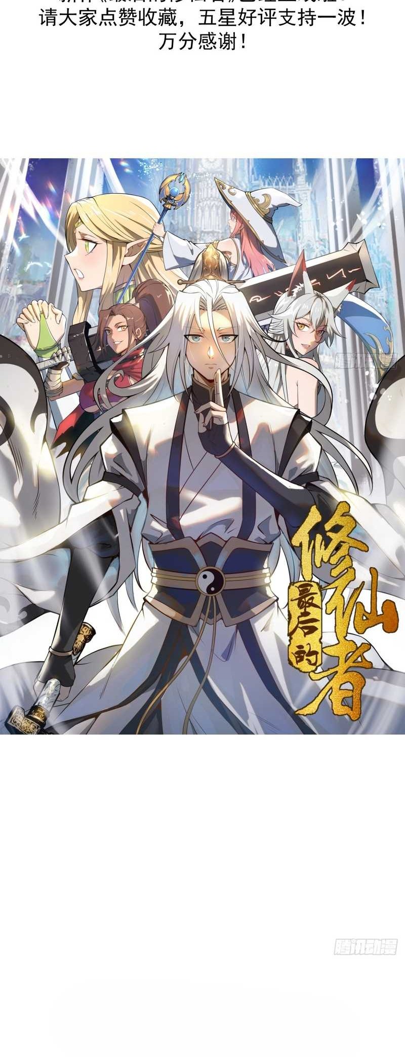 Dark Star Emperor Chapter 258 - halaman 28