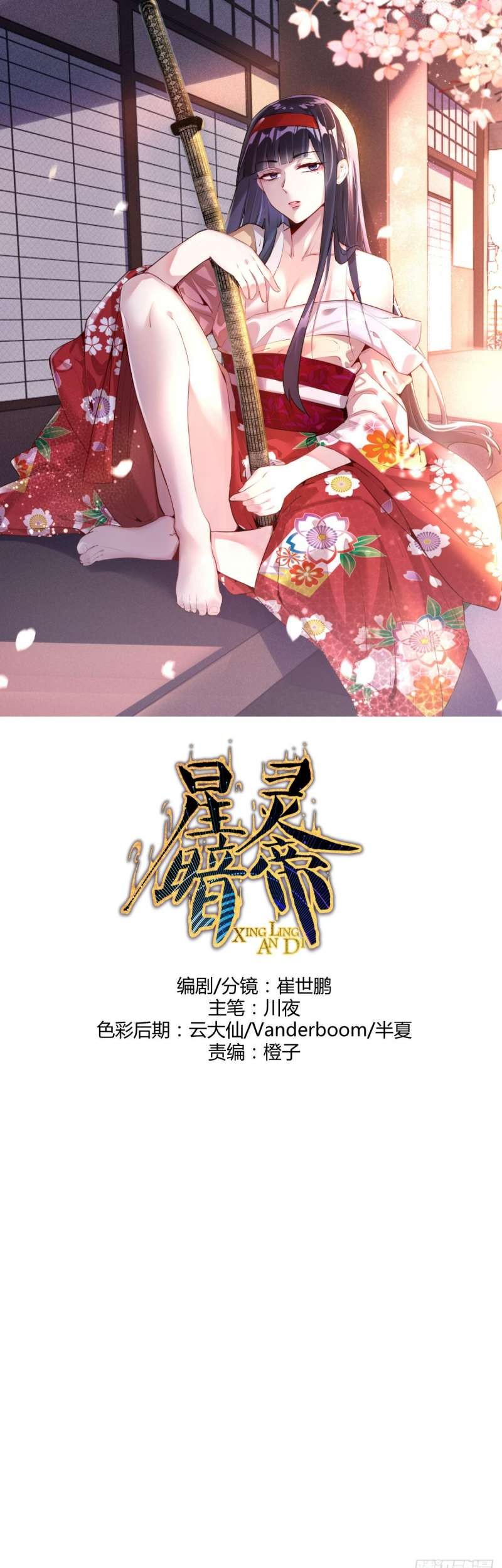 Dark Star Emperor Chapter 35 - halaman 2