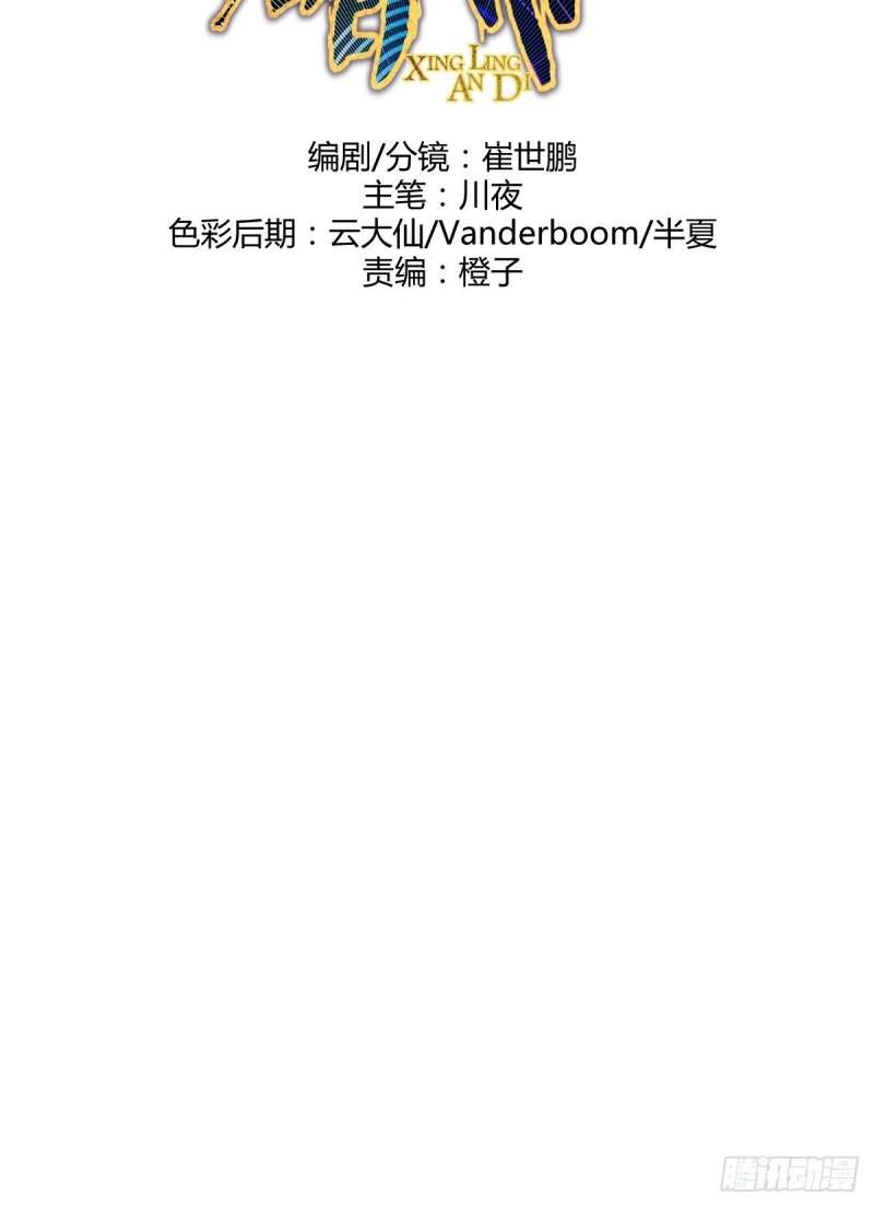 Dark Star Emperor Chapter 36 - halaman 3