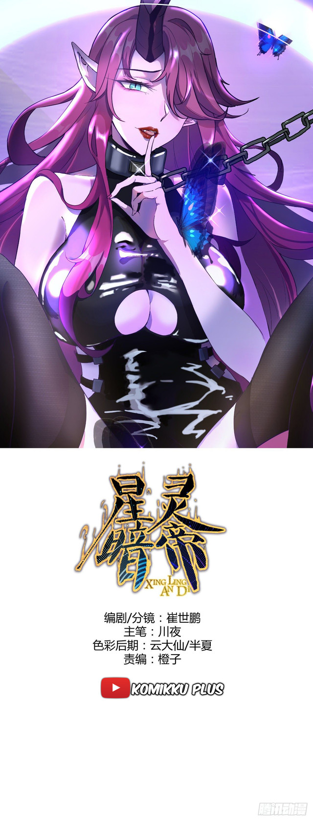 Dark Star Emperor Chapter 48 - halaman 1