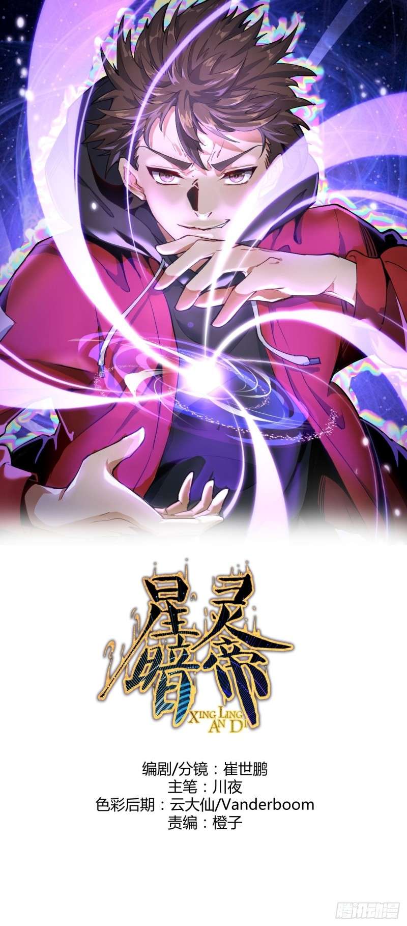 Dark Star Emperor Chapter 5 - halaman 2