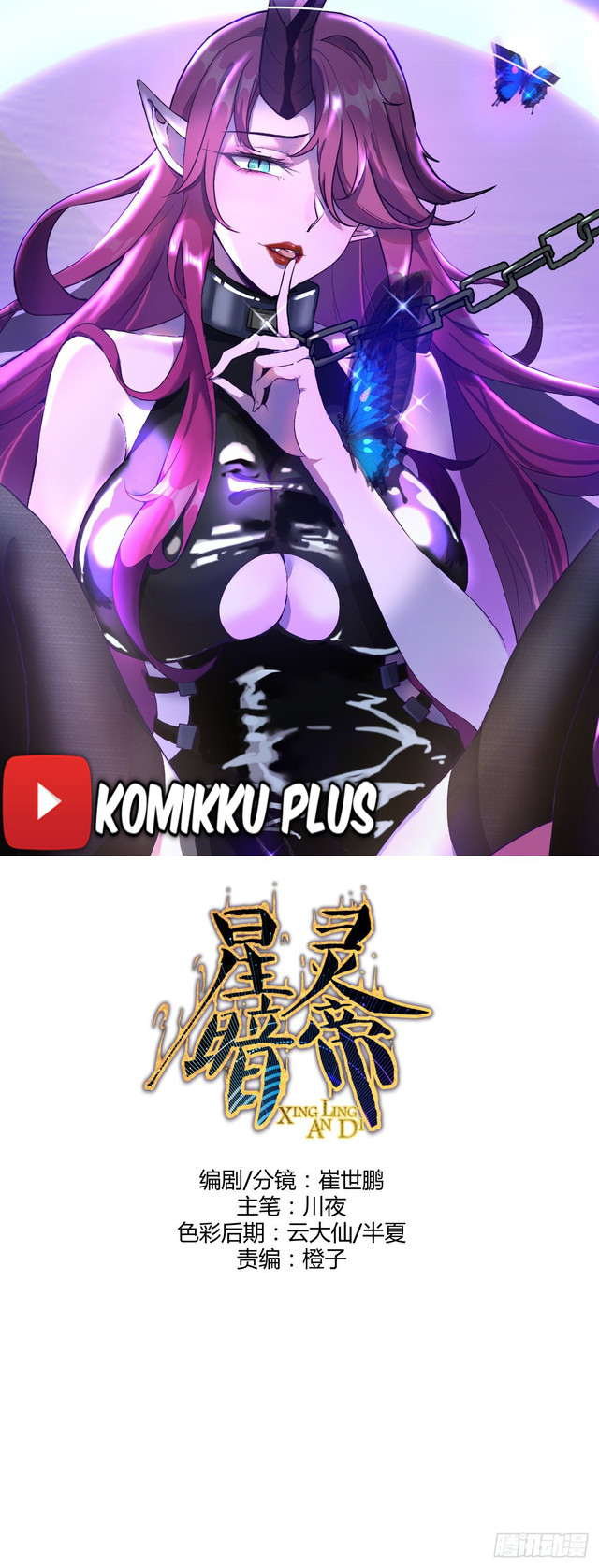 Dark Star Emperor Chapter 55 - halaman 1