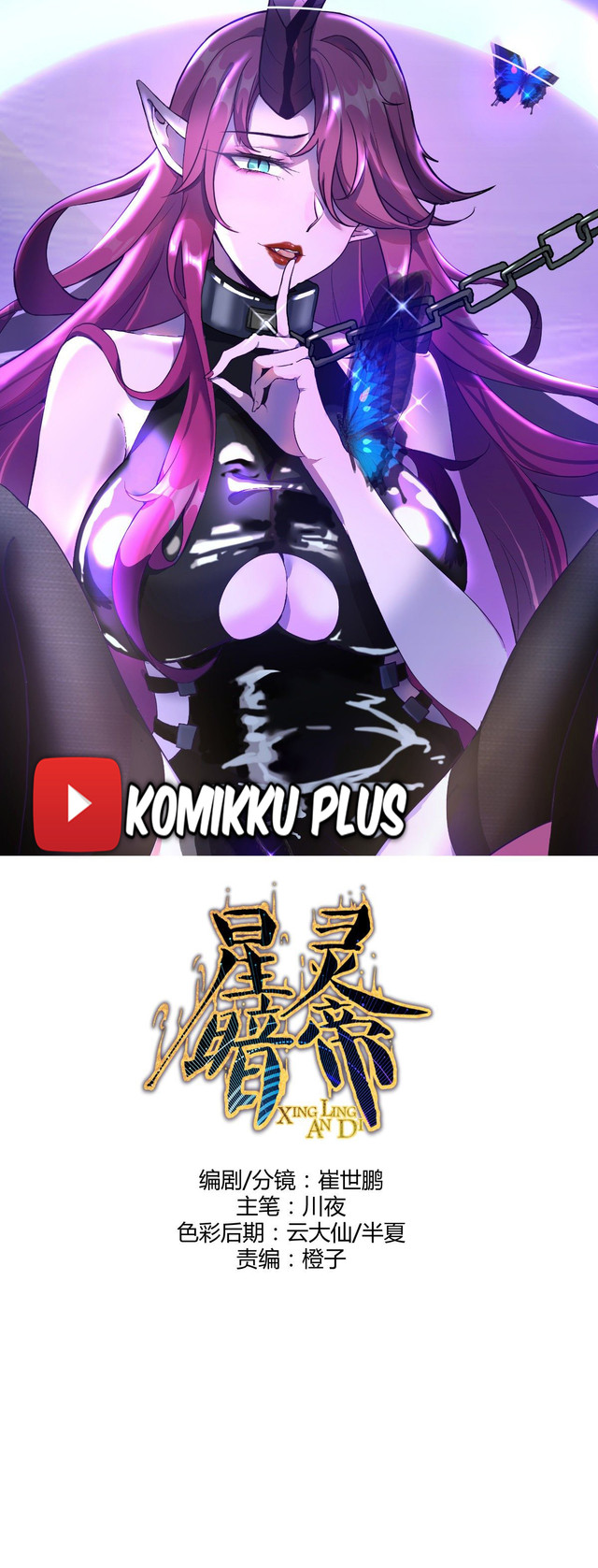 Dark Star Emperor Chapter 59 - halaman 1