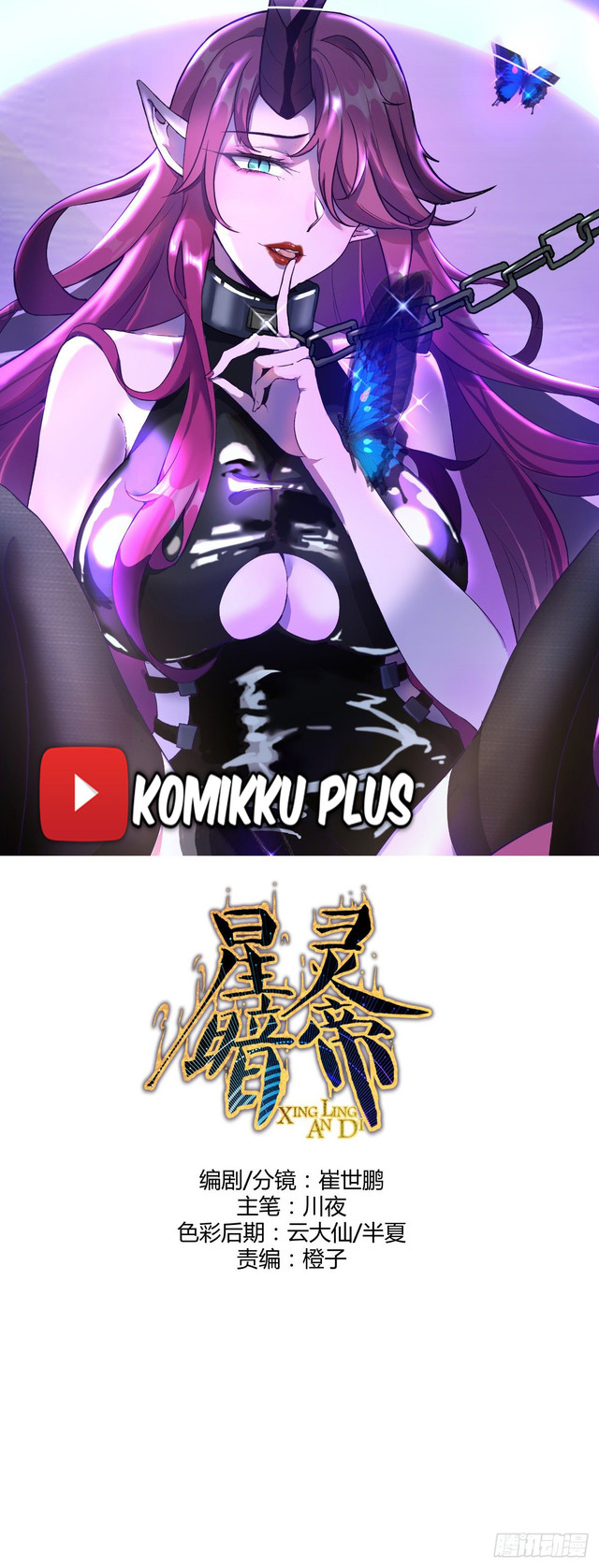 Dark Star Emperor Chapter 61 - halaman 1