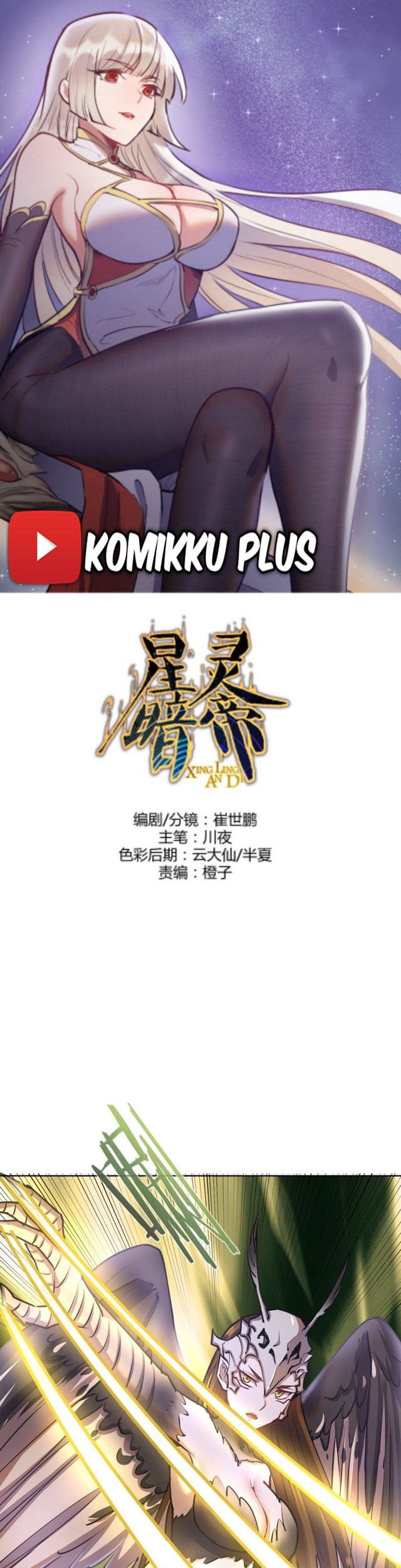 Dark Star Emperor Chapter 76 - halaman 1
