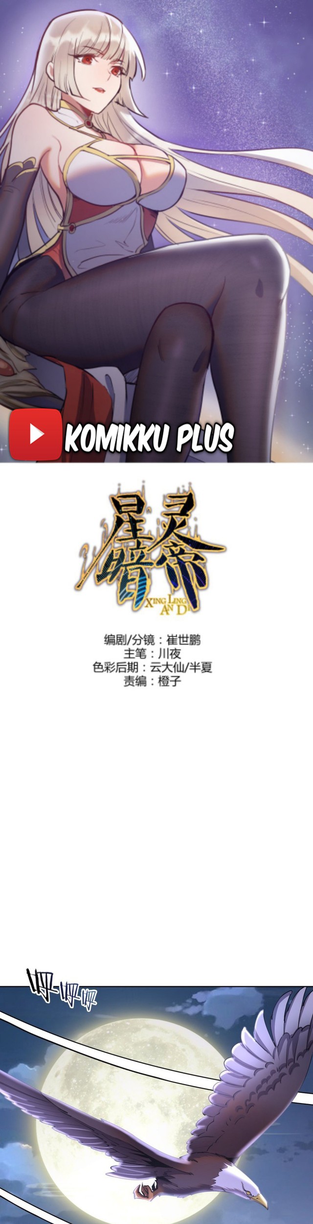Dark Star Emperor Chapter 78 - halaman 1