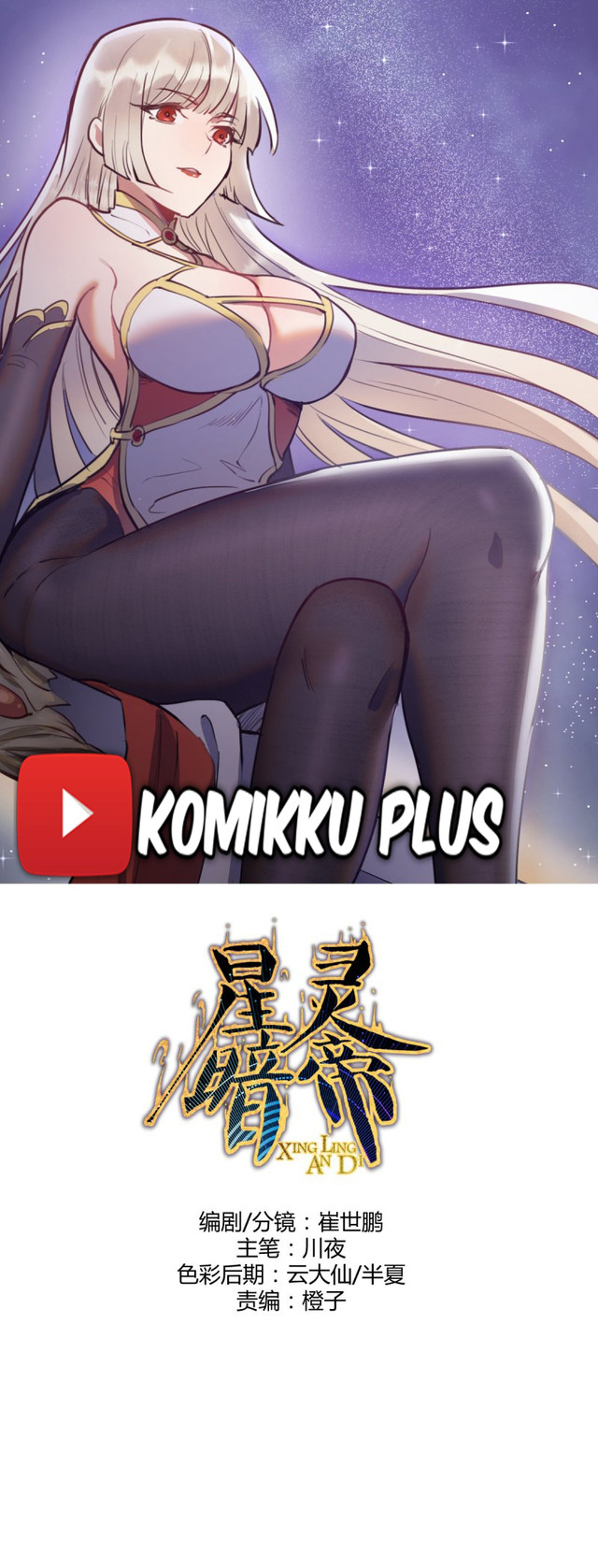 Dark Star Emperor Chapter 80 - halaman 1