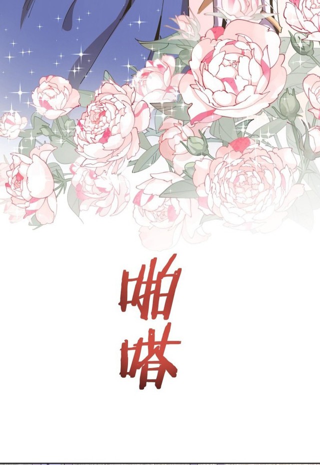 Dark Star Emperor Chapter 82 - halaman 5