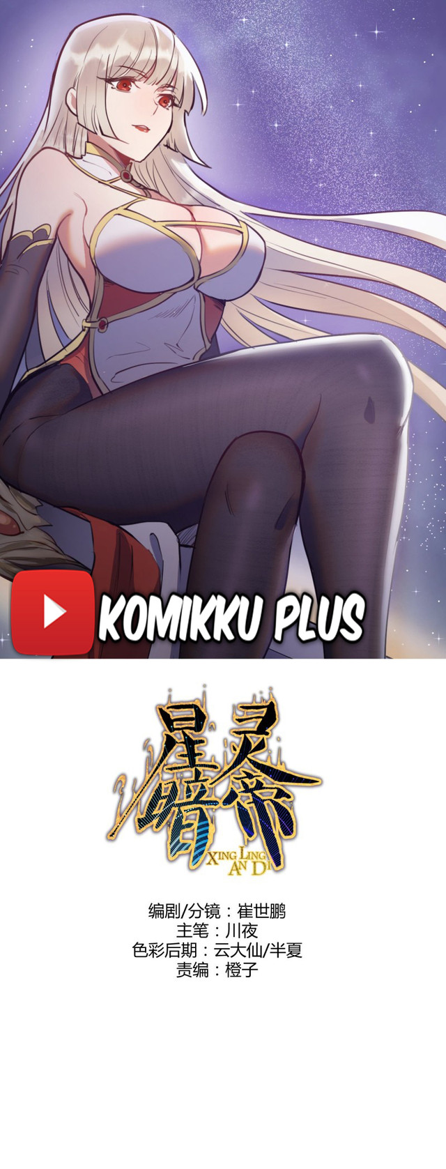 Dark Star Emperor Chapter 83 - halaman 1