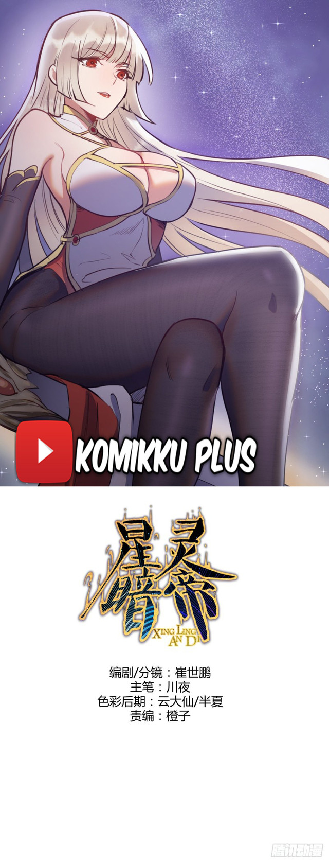 Dark Star Emperor Chapter 84 - halaman 1