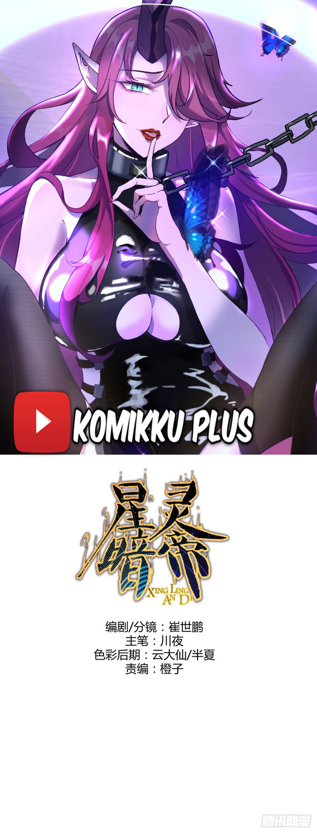 Dark Star Emperor Chapter 85 - halaman 1