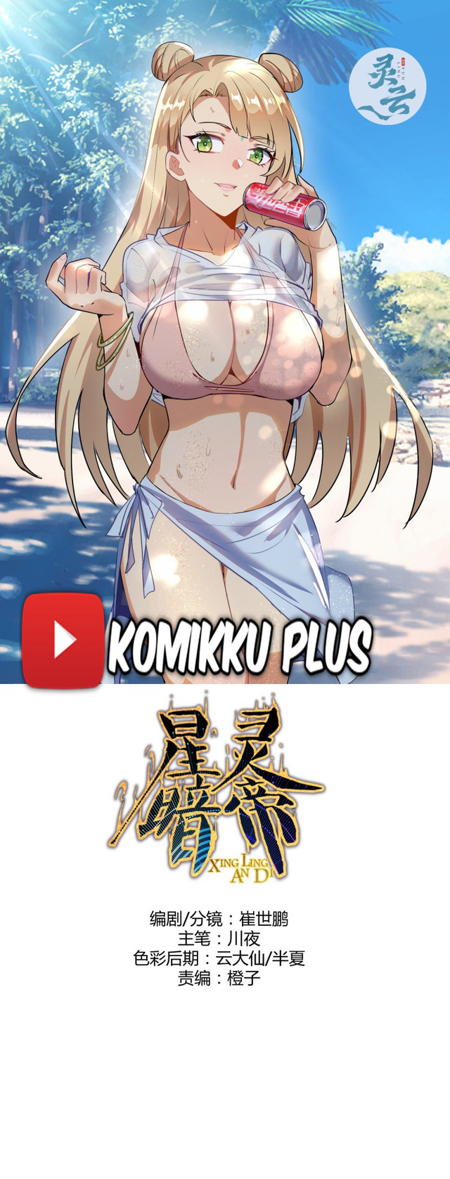 Dark Star Emperor Chapter 88 - halaman 1