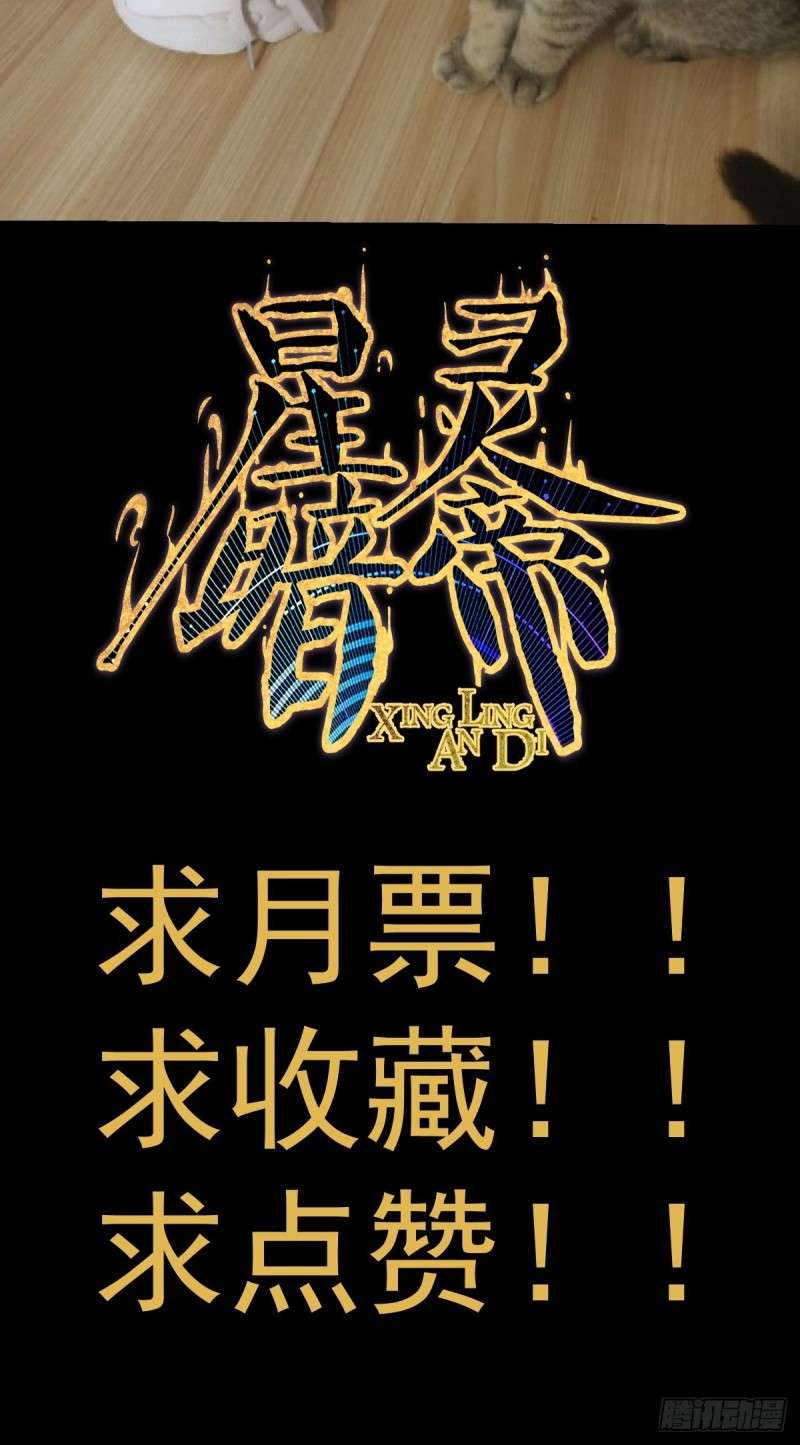 Dark Star Emperor Chapter 9 - halaman 64