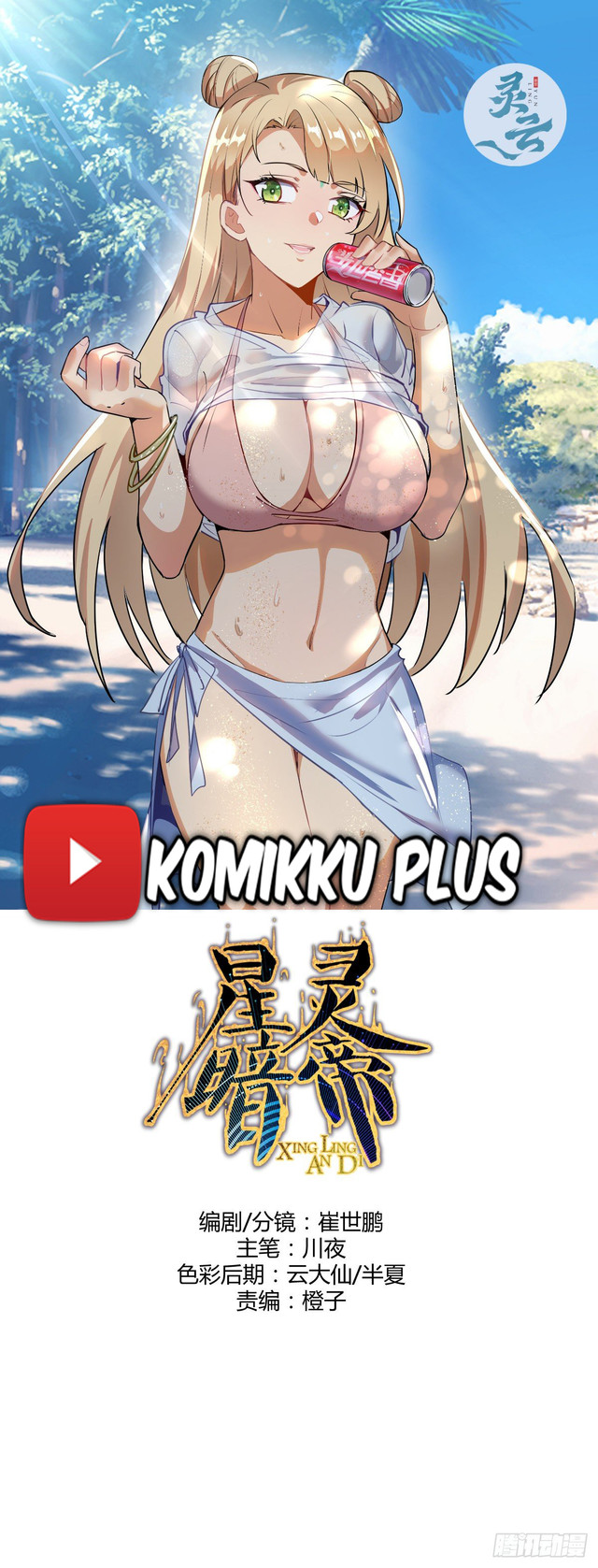 Dark Star Emperor Chapter 90 - halaman 1