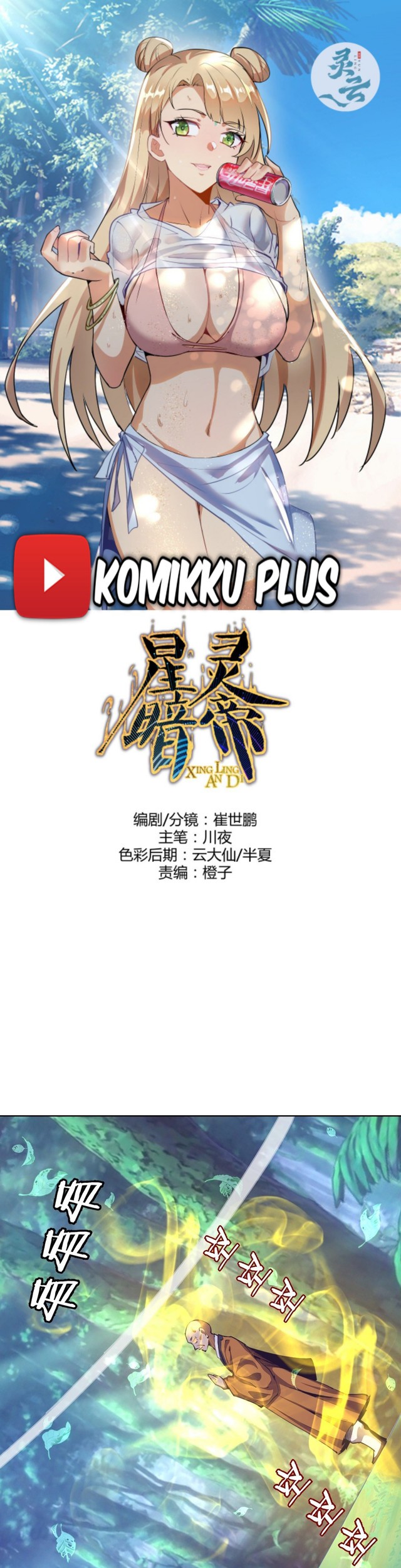 Dark Star Emperor Chapter 91 - halaman 1
