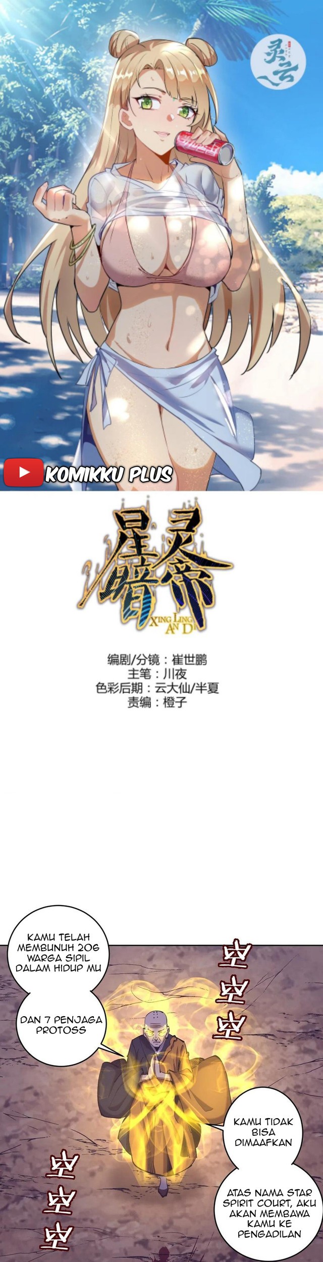 Dark Star Emperor Chapter 92 - halaman 1