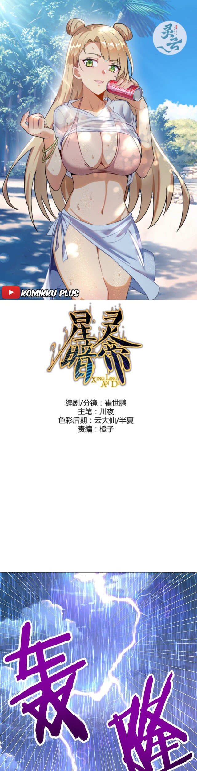 Dark Star Emperor Chapter 93 - halaman 1
