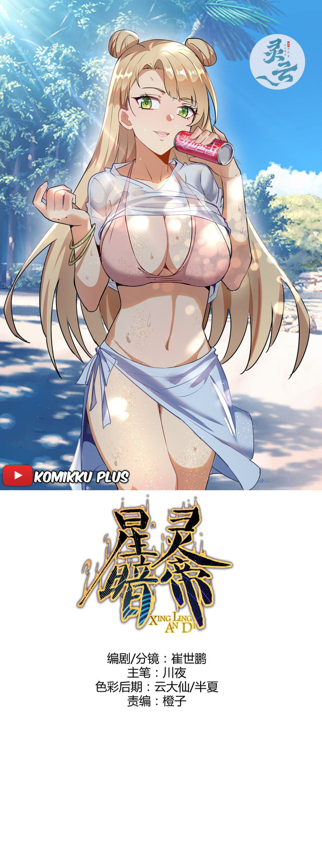 Dark Star Emperor Chapter 94 - halaman 1