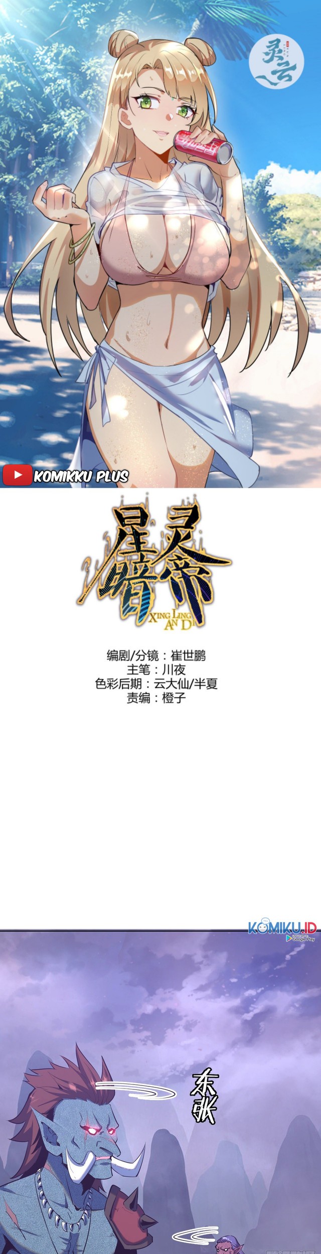 Dark Star Emperor Chapter 95 - halaman 1