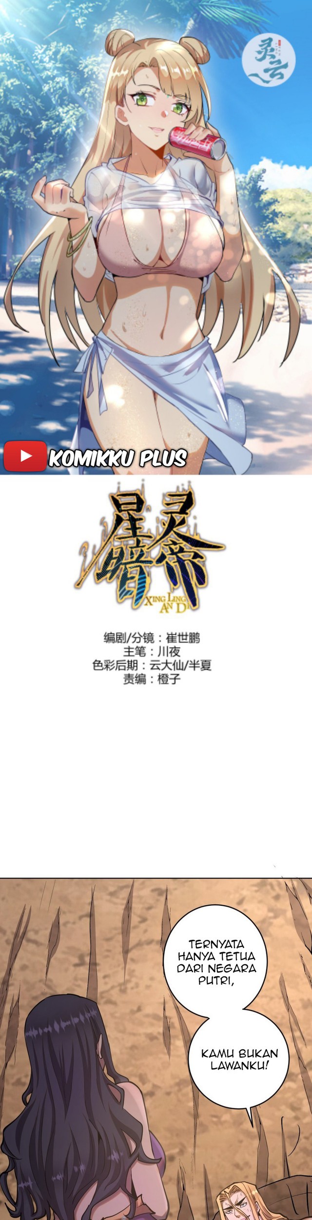 Dark Star Emperor Chapter 98 - halaman 1