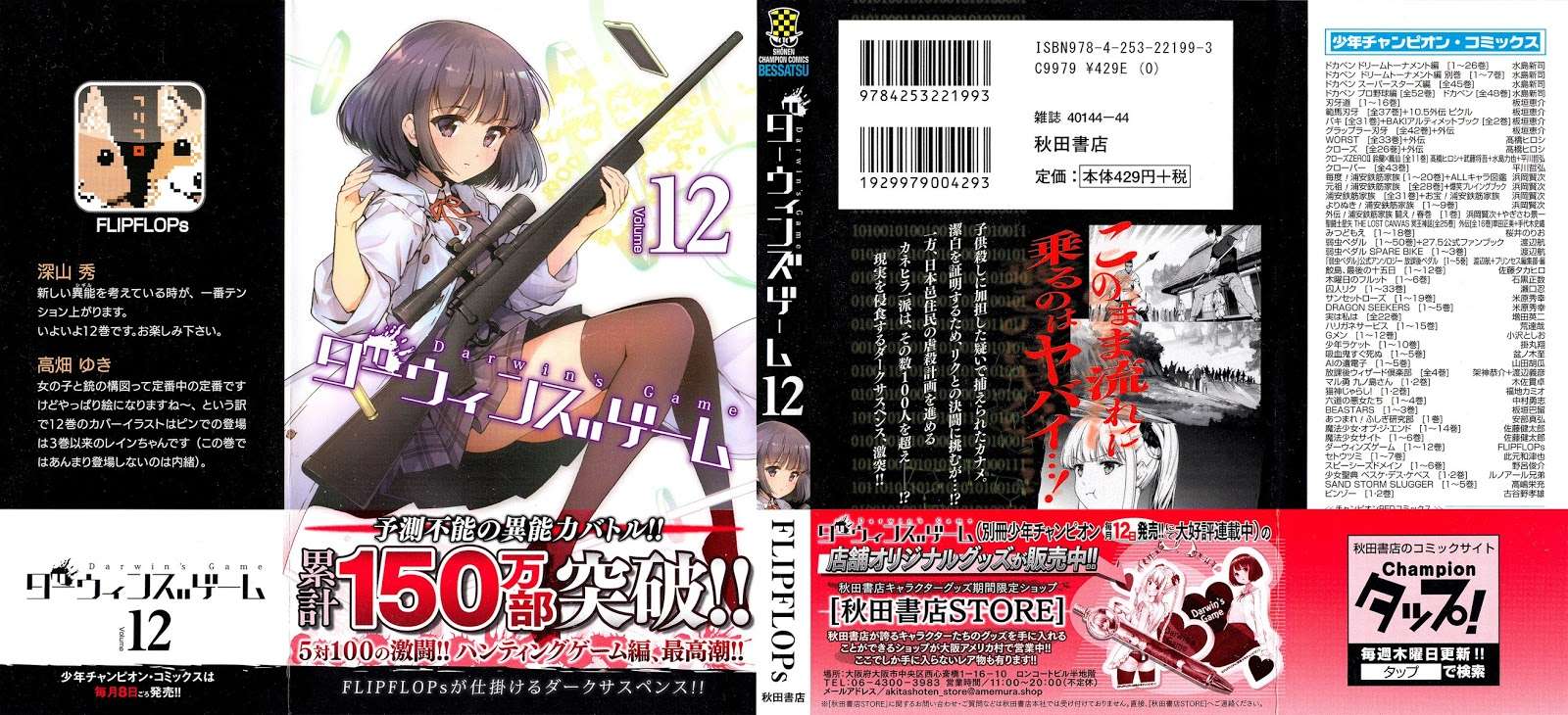 Darwins Game Chapter 45 - halaman 2