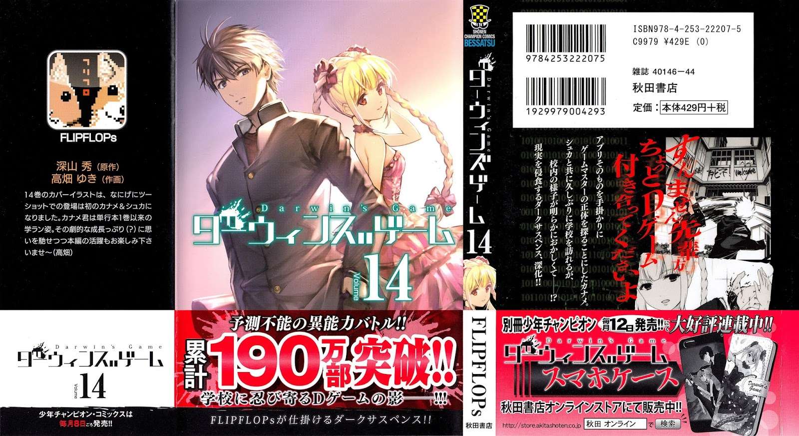 Darwins Game Chapter 53 - halaman 2