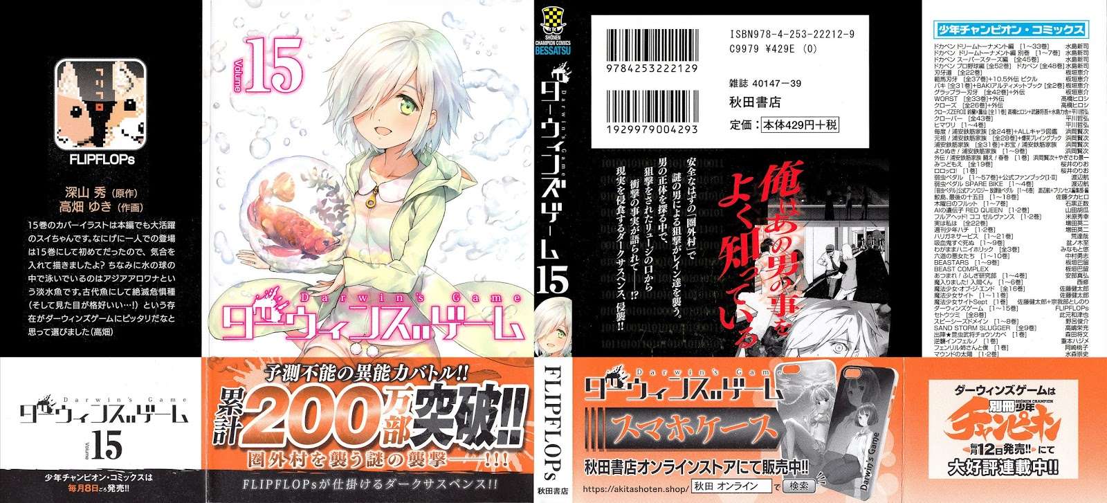 Darwins Game Chapter 57 - halaman 2