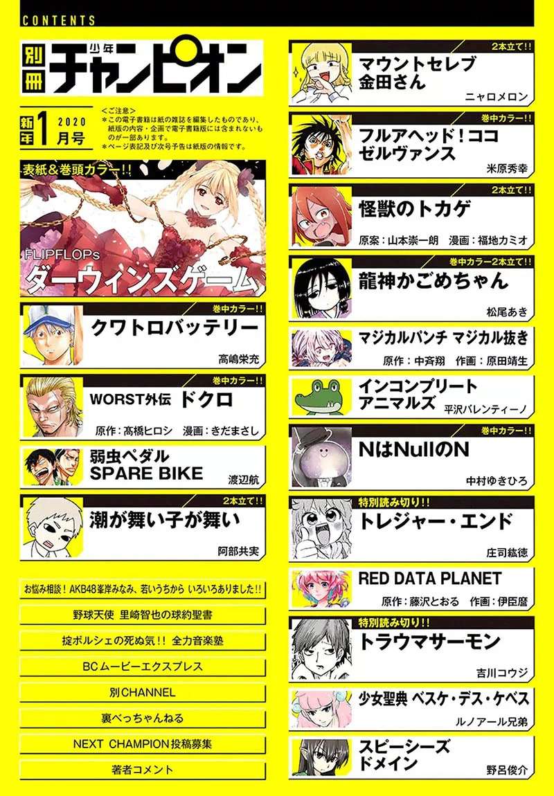 Darwins Game Chapter 80.1 - halaman 4