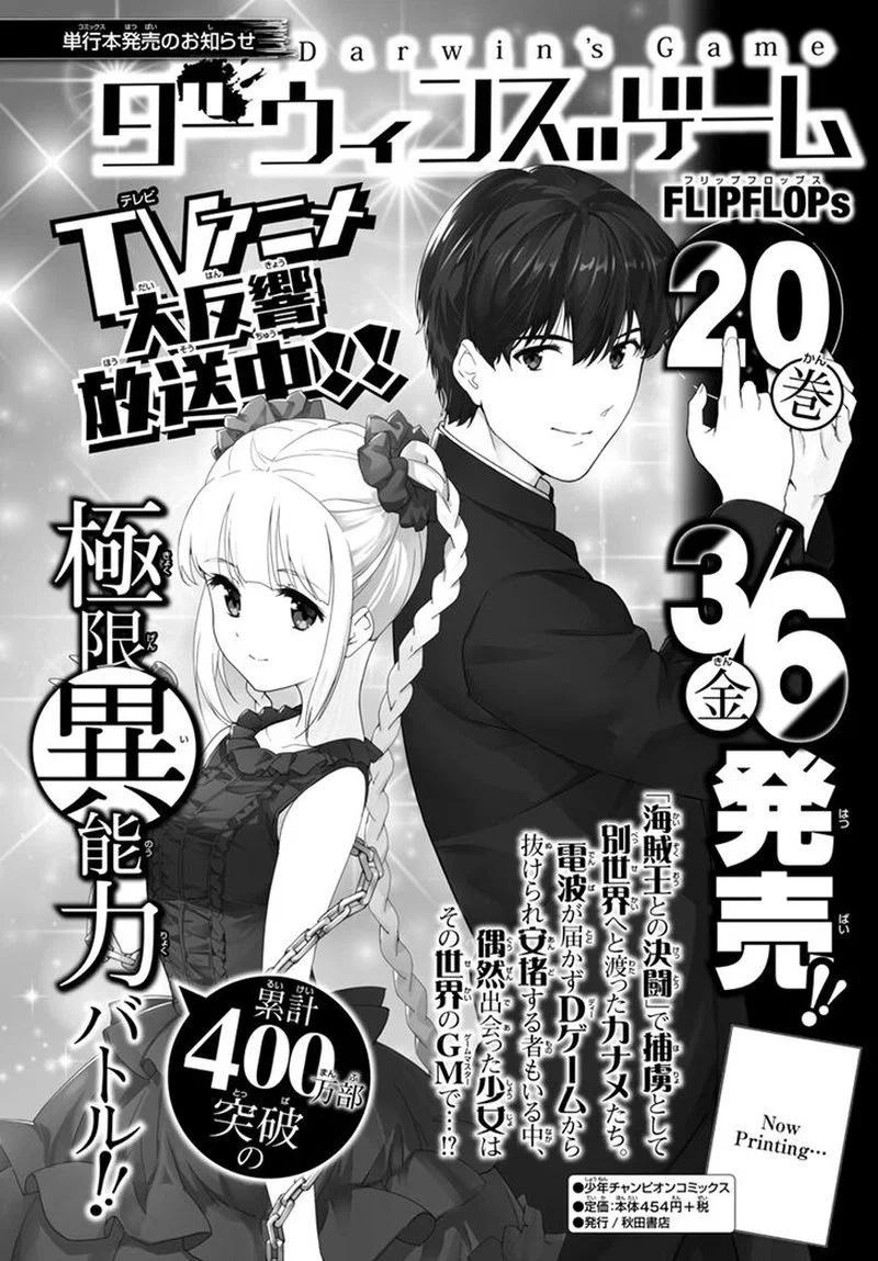 Darwins Game Chapter 82.1 - halaman 4