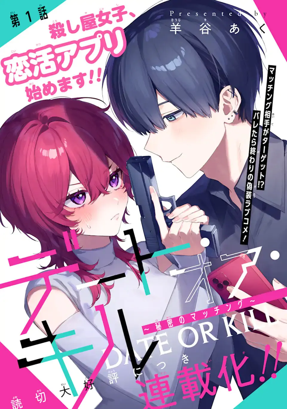 Date or Kill: Himitsu no Matching Chapter 1 - halaman 4