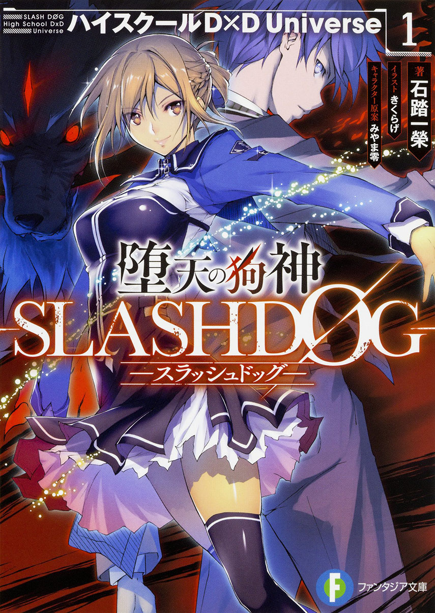 Daten no Kugami – SLASHDOG – Chapter 1 - halaman 1