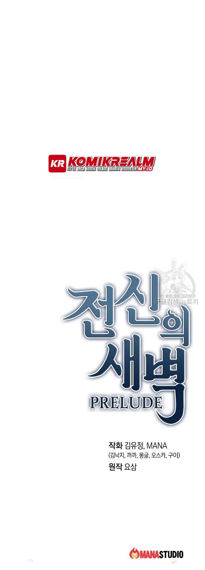 Dawn of the Predecessor: Prelude Chapter 1 - halaman 77