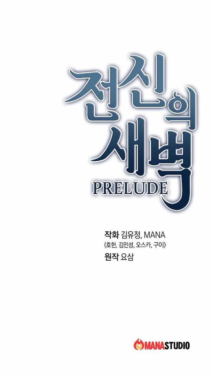 Dawn of the Predecessor: Prelude Chapter 13 - halaman 45