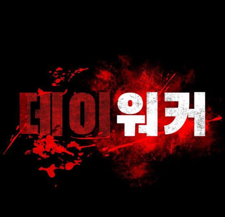 Day Walker Chapter 12 - halaman 6