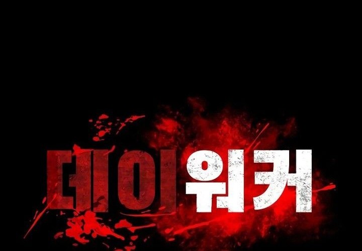 Day Walker Chapter 5 - halaman 4