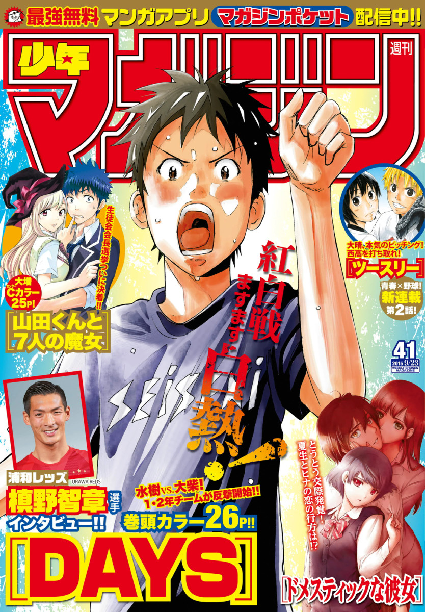 Days Chapter 118 - halaman 2