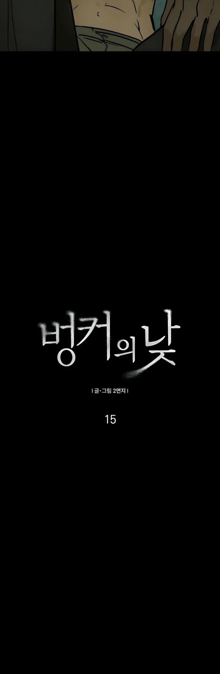 Daytime in the Bunker Chapter 15 - halaman 12
