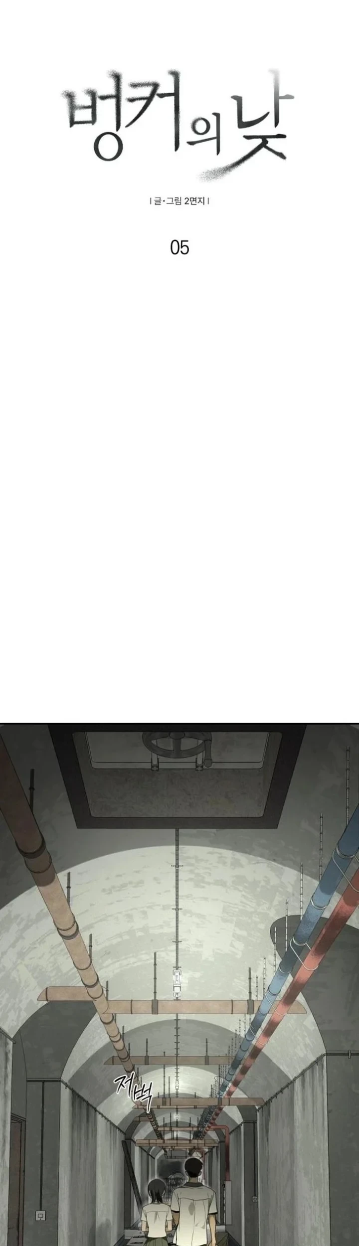 Daytime in the Bunker Chapter 5 - halaman 10