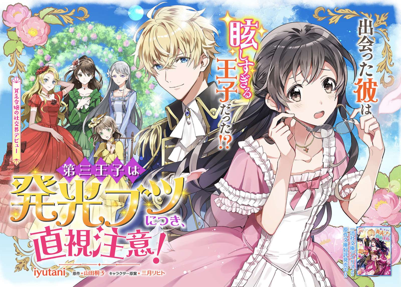 Dazzling Prince! Chapter 1.1 - halaman 5