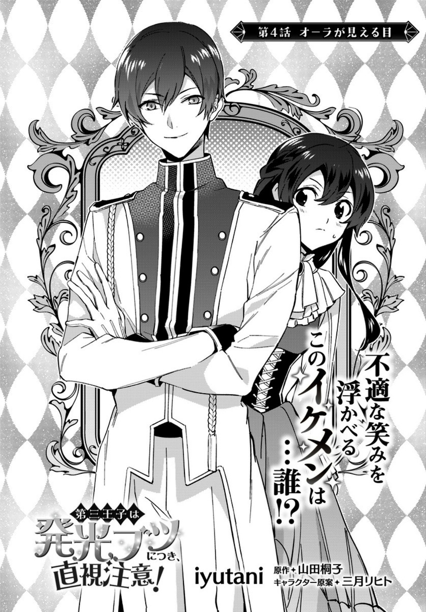 Dazzling Prince! Chapter 4.1 - halaman 3