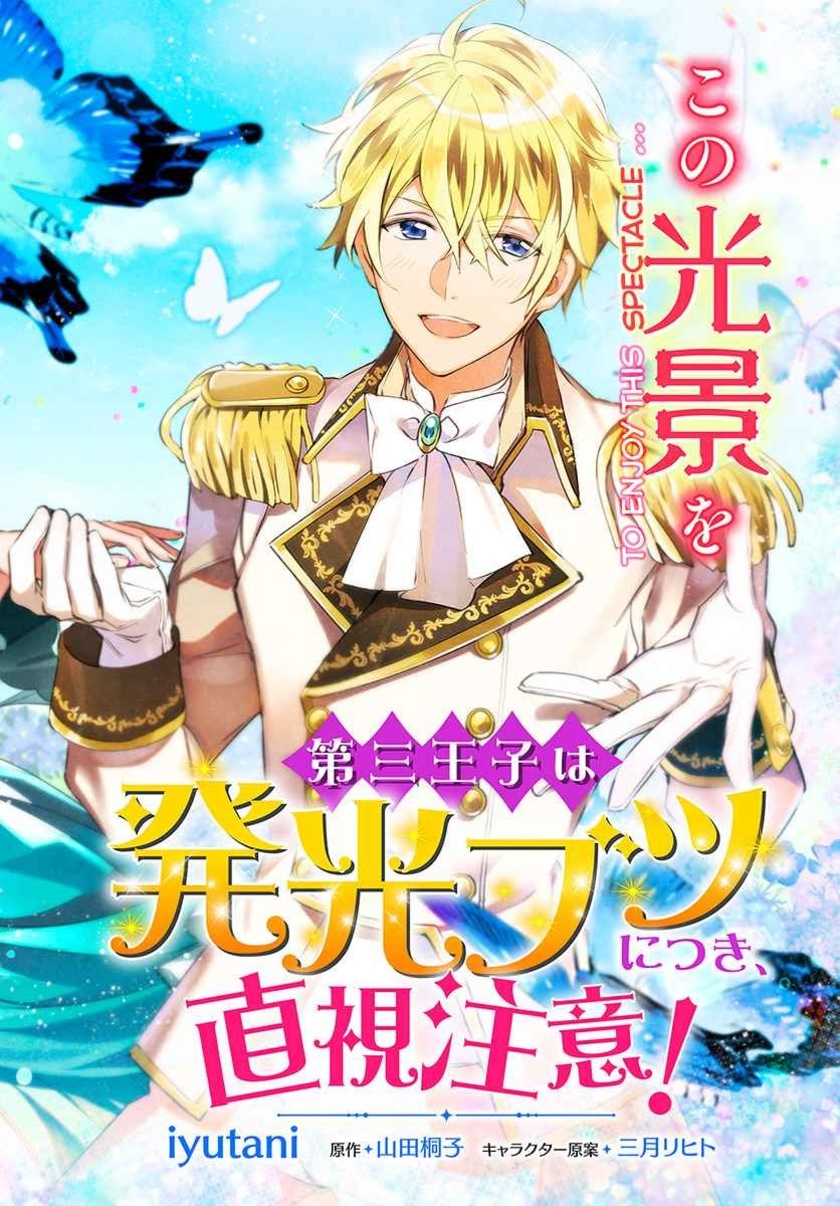 Dazzling Prince! Chapter 6 - halaman 3