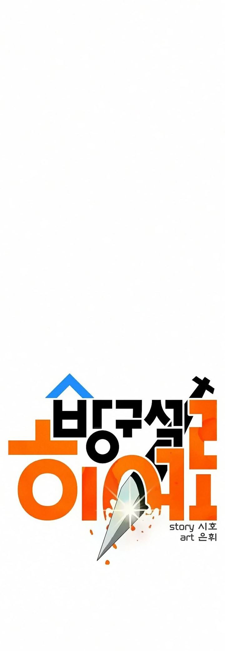 Deadbeat Hero Chapter 20 - halaman 12